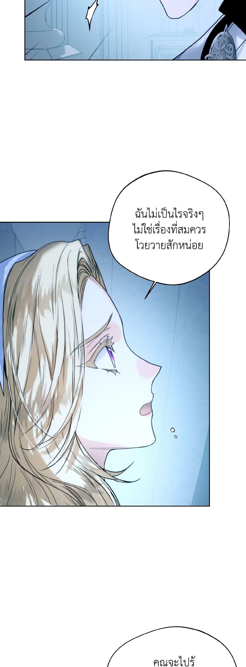 อ่านการ์ตูน Royal Marriage 73 ภาพที่ 10