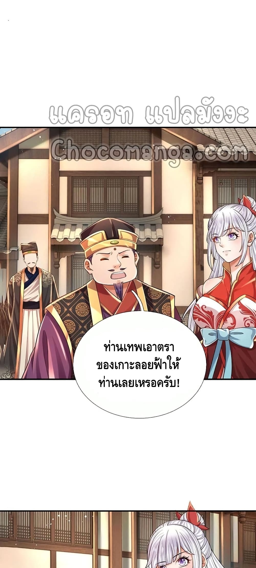 อ่านการ์ตูน Opening to Supreme Dantian 100 ภาพที่ 26