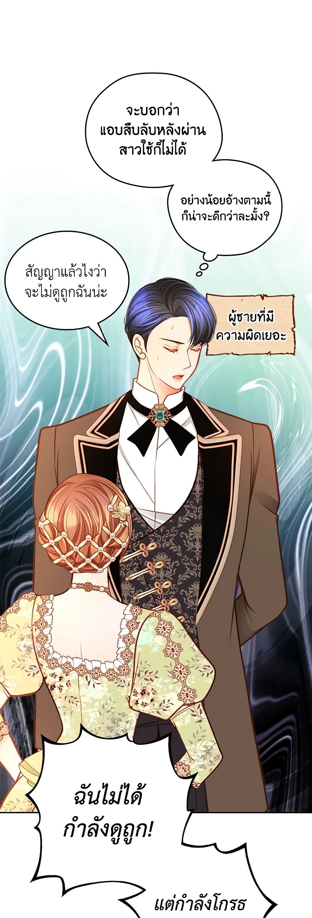 อ่านการ์ตูน The Duchess’s Secret Dressing Room 83 ภาพที่ 5