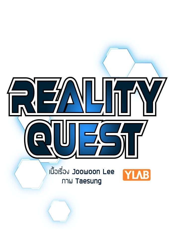 อ่านการ์ตูน Reality Quest 124 ภาพที่ 16