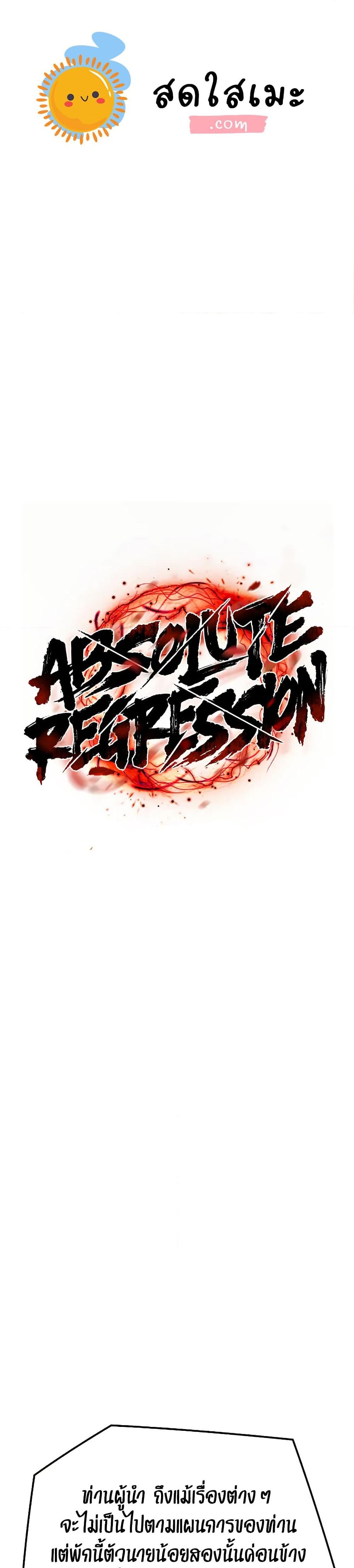 อ่านการ์ตูน Absolute Regression 30 ภาพที่ 1