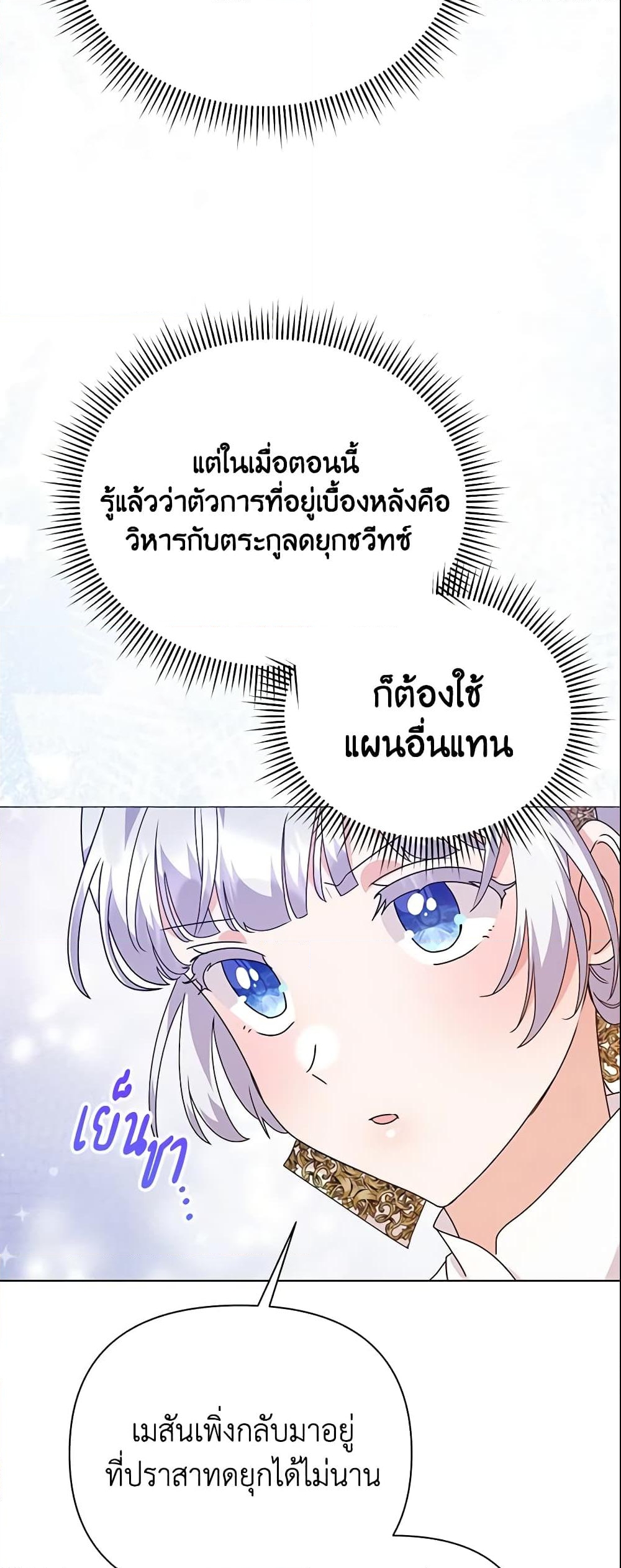 อ่านการ์ตูน The Little Landlady 84 ภาพที่ 18