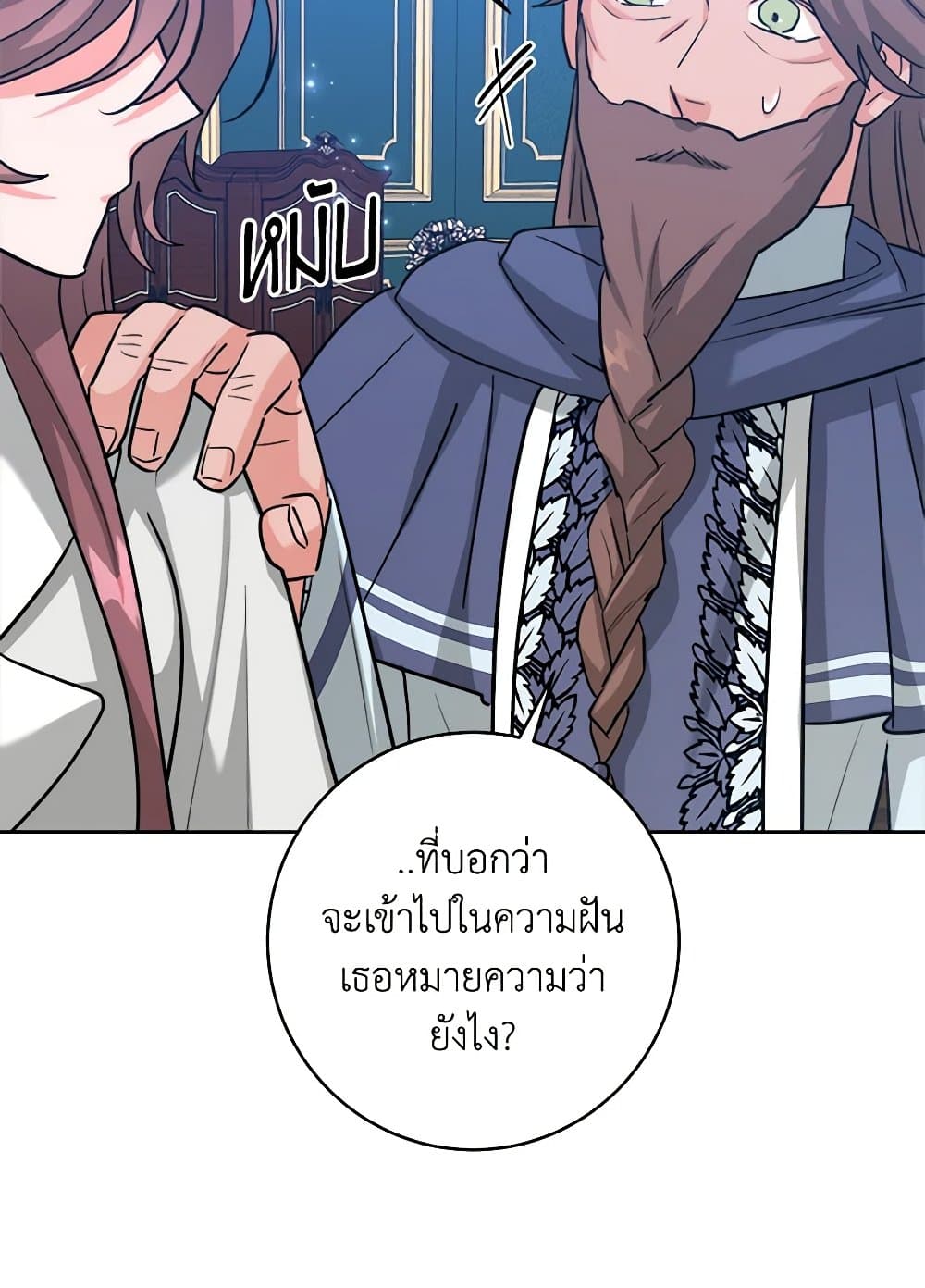 อ่านการ์ตูน The Northern Duke Needs A Warm Hug 61 ภาพที่ 43