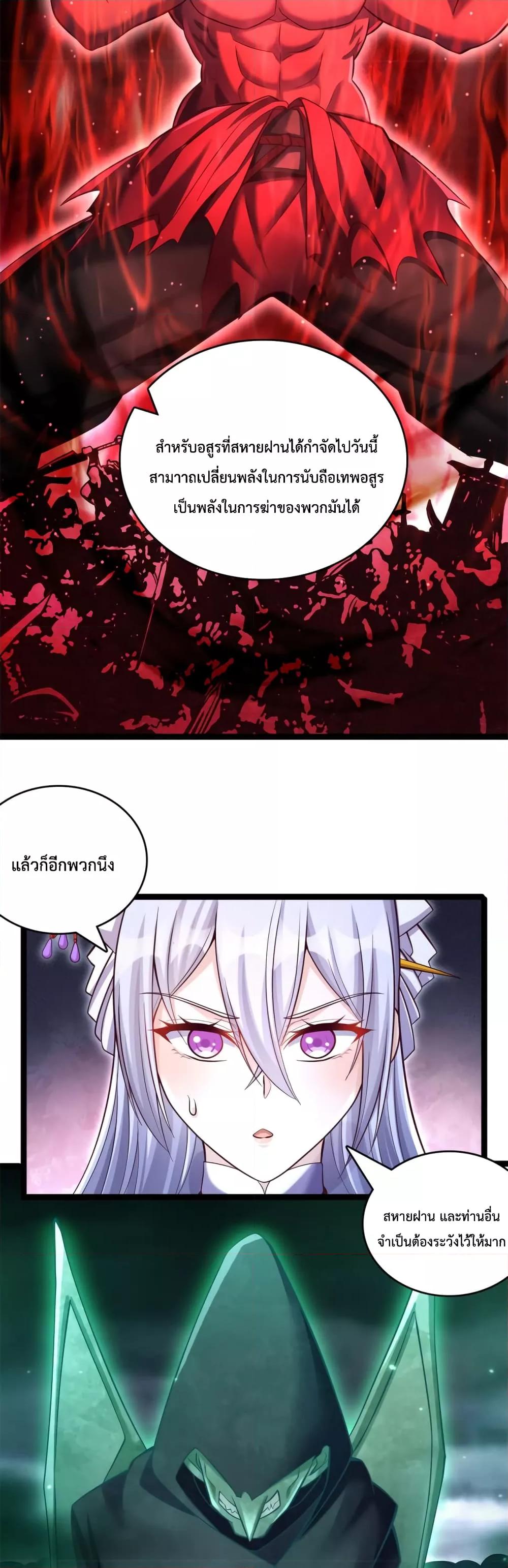 อ่านการ์ตูน I Can Become A Sword God 66 ภาพที่ 14