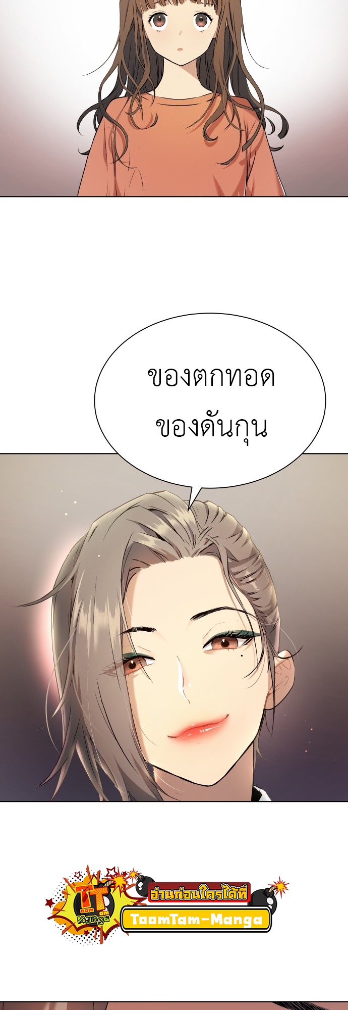 อ่านการ์ตูน Oh! Dangun 10 ภาพที่ 19