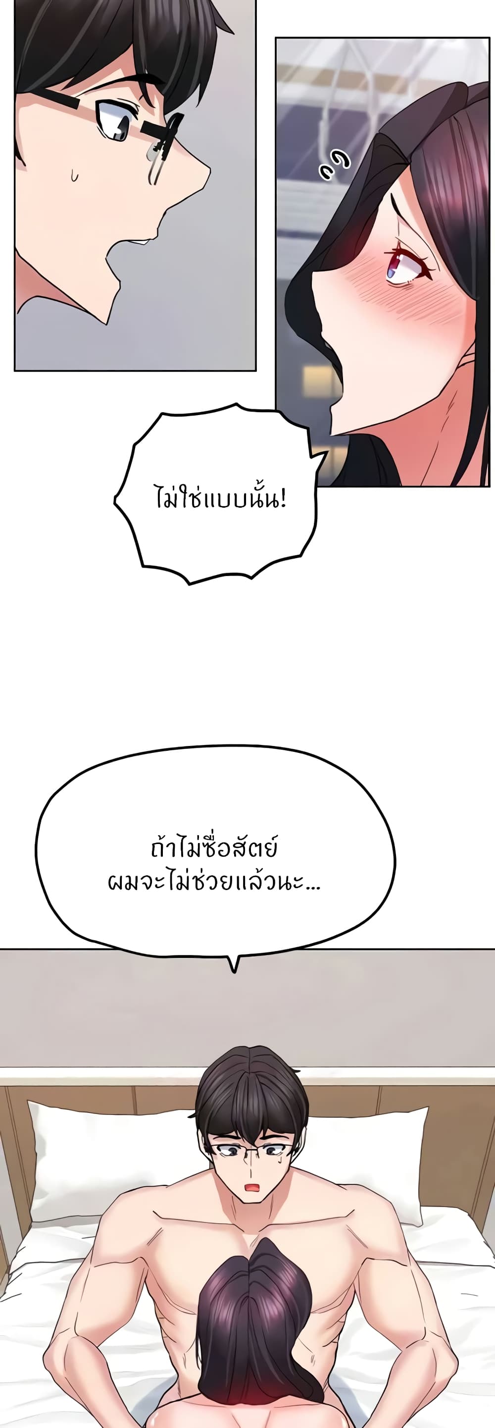 อ่านการ์ตูน Sexual Guidance Officer 20 ภาพที่ 12