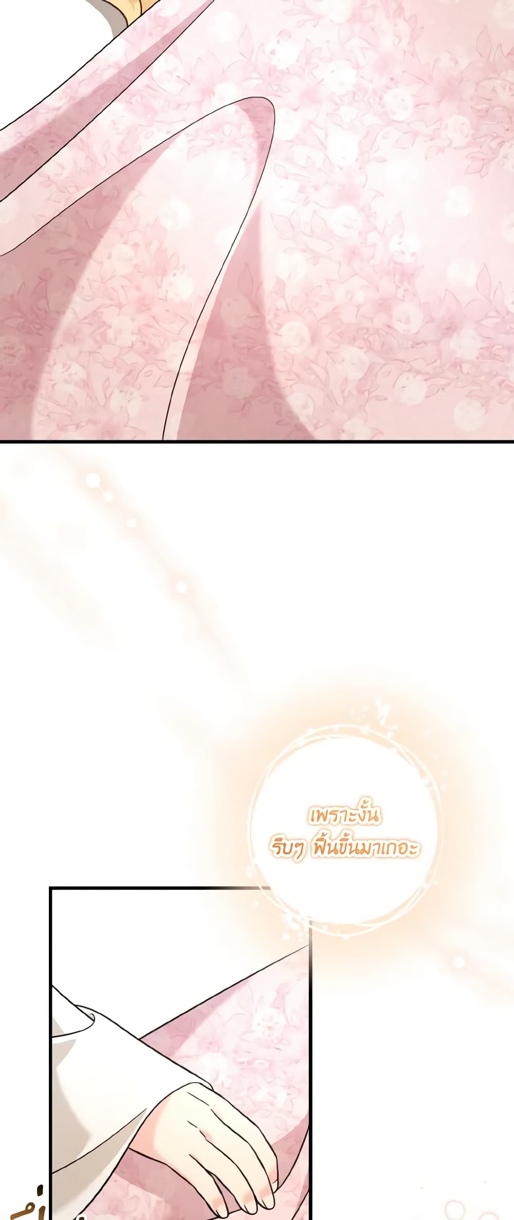 อ่านการ์ตูน Baby Pharmacist Princess 46 ภาพที่ 54