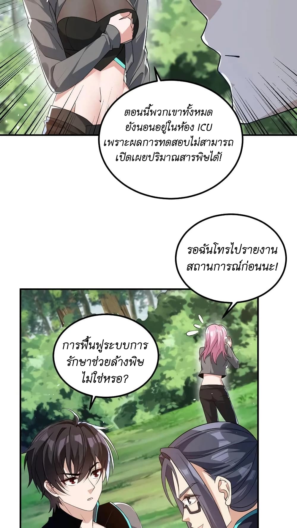 อ่านการ์ตูน I Accidentally Became Invincible While Studying With My Sister 27 ภาพที่ 20