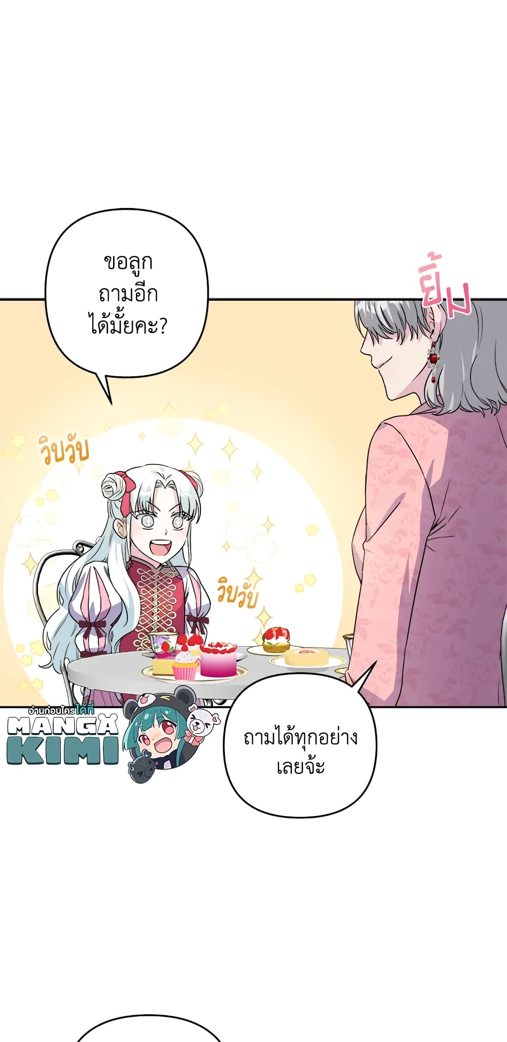 อ่านการ์ตูน She’s the Older Sister of the Obsessive Male Lead 6 ภาพที่ 13