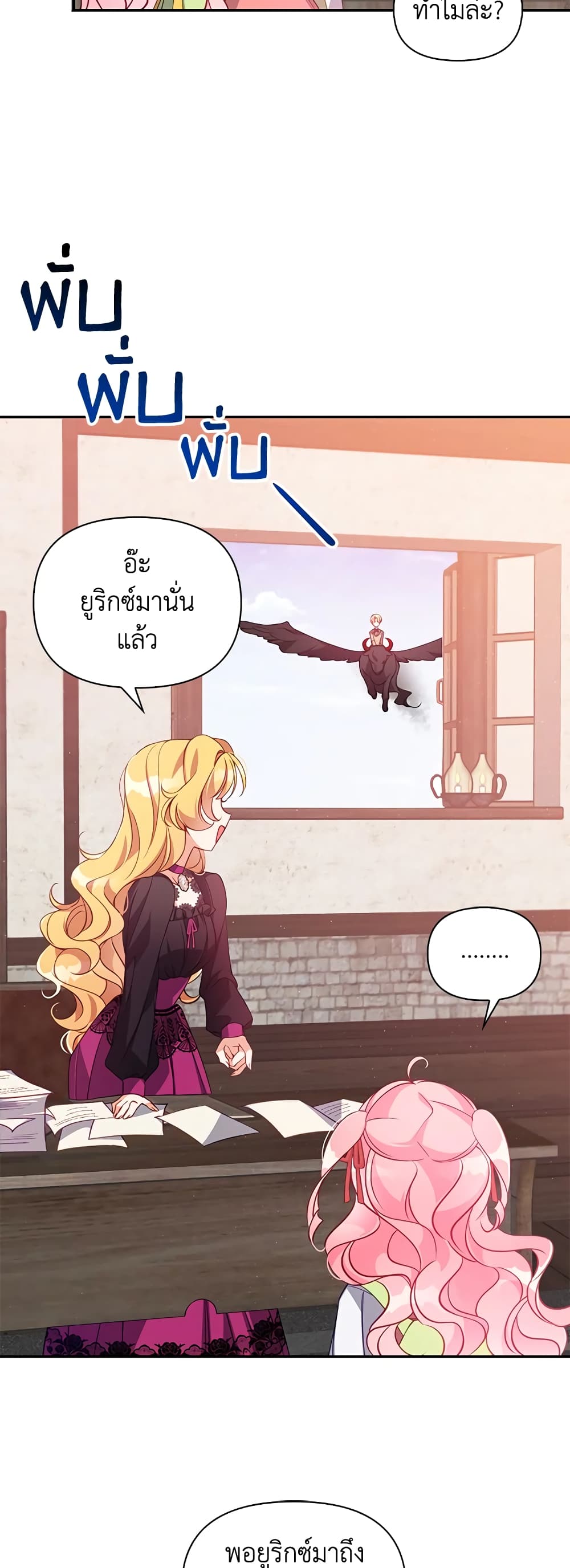 อ่านการ์ตูน The Precious Sister of The Villainous 40 ภาพที่ 43