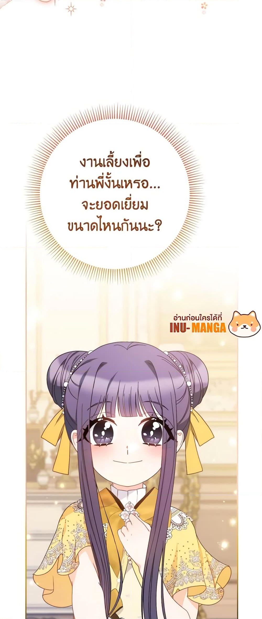 อ่านการ์ตูน I Raised My Younger Sister Beautifully 25 ภาพที่ 35