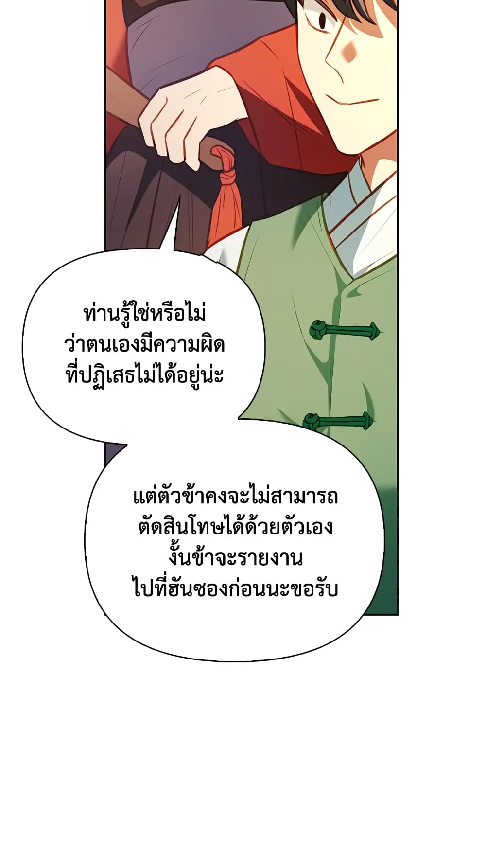 อ่านการ์ตูน Moonrise by the Cliff 21 ภาพที่ 19