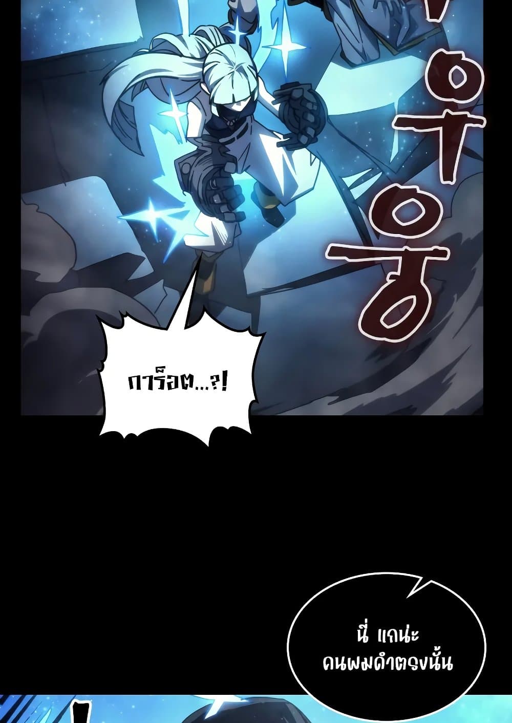 อ่านการ์ตูน Mr Devourer, Please Act Like a Final Boss 64 ภาพที่ 56