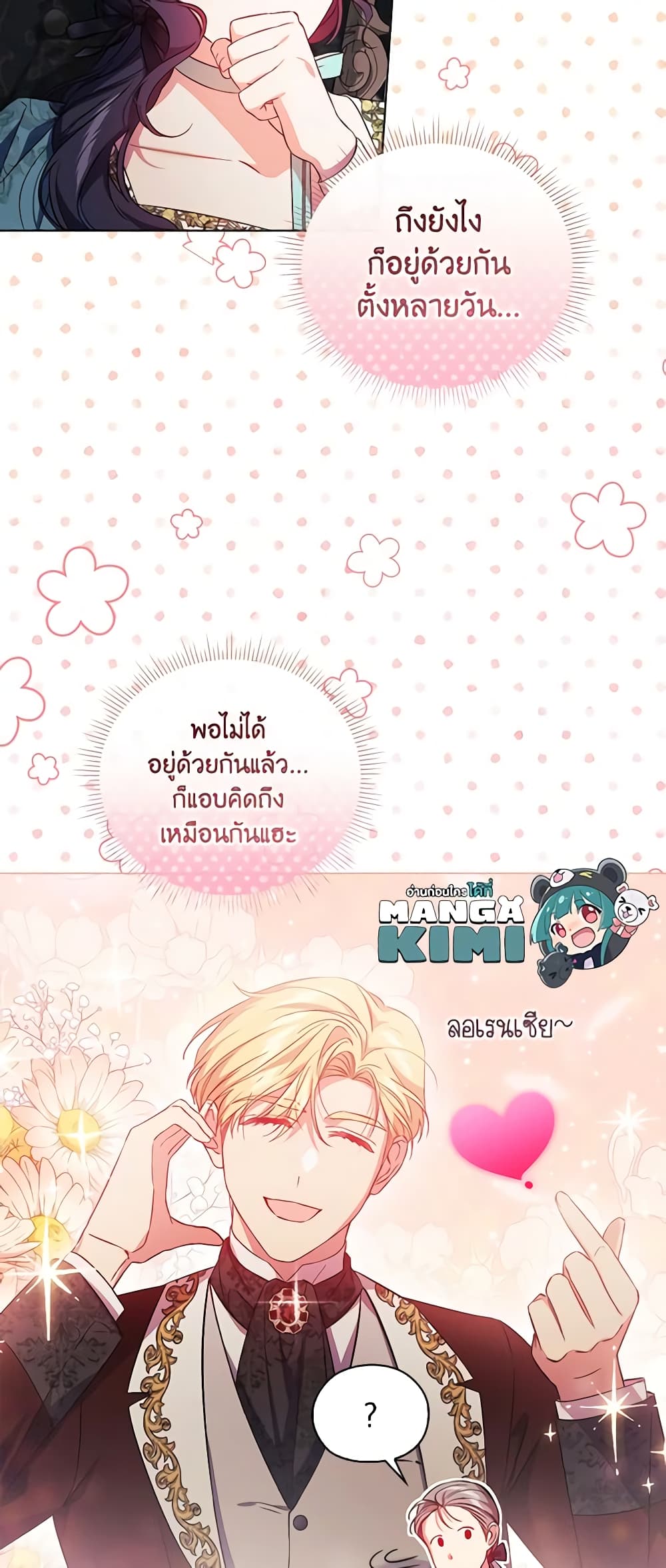 อ่านการ์ตูน I Don’t Trust My Twin Sister Series 49 ภาพที่ 34