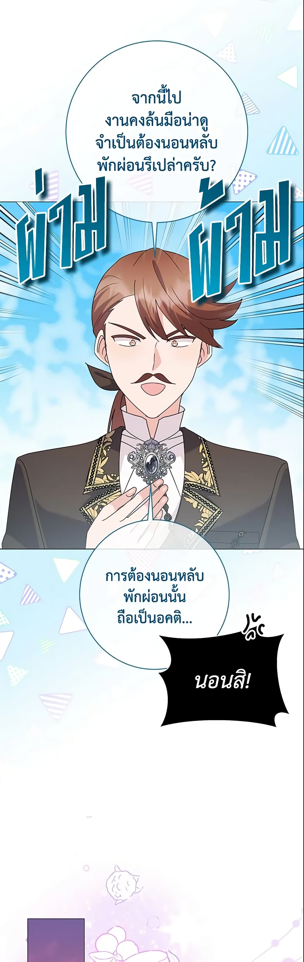 อ่านการ์ตูน The Little Landlady 70 ภาพที่ 25