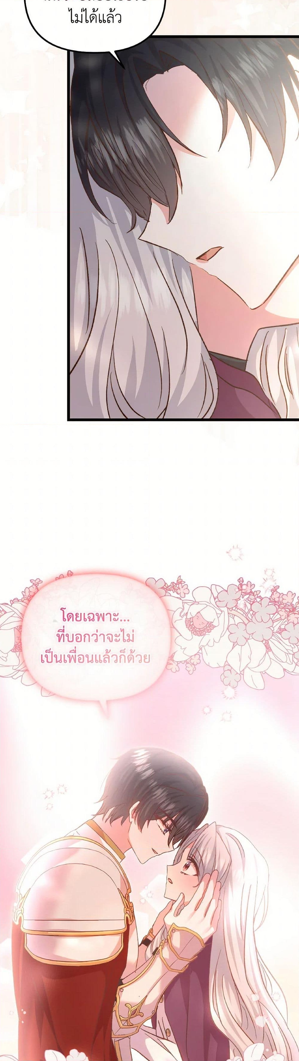 อ่านการ์ตูน I Didn’t Save You To Get Proposed To 90 ภาพที่ 30