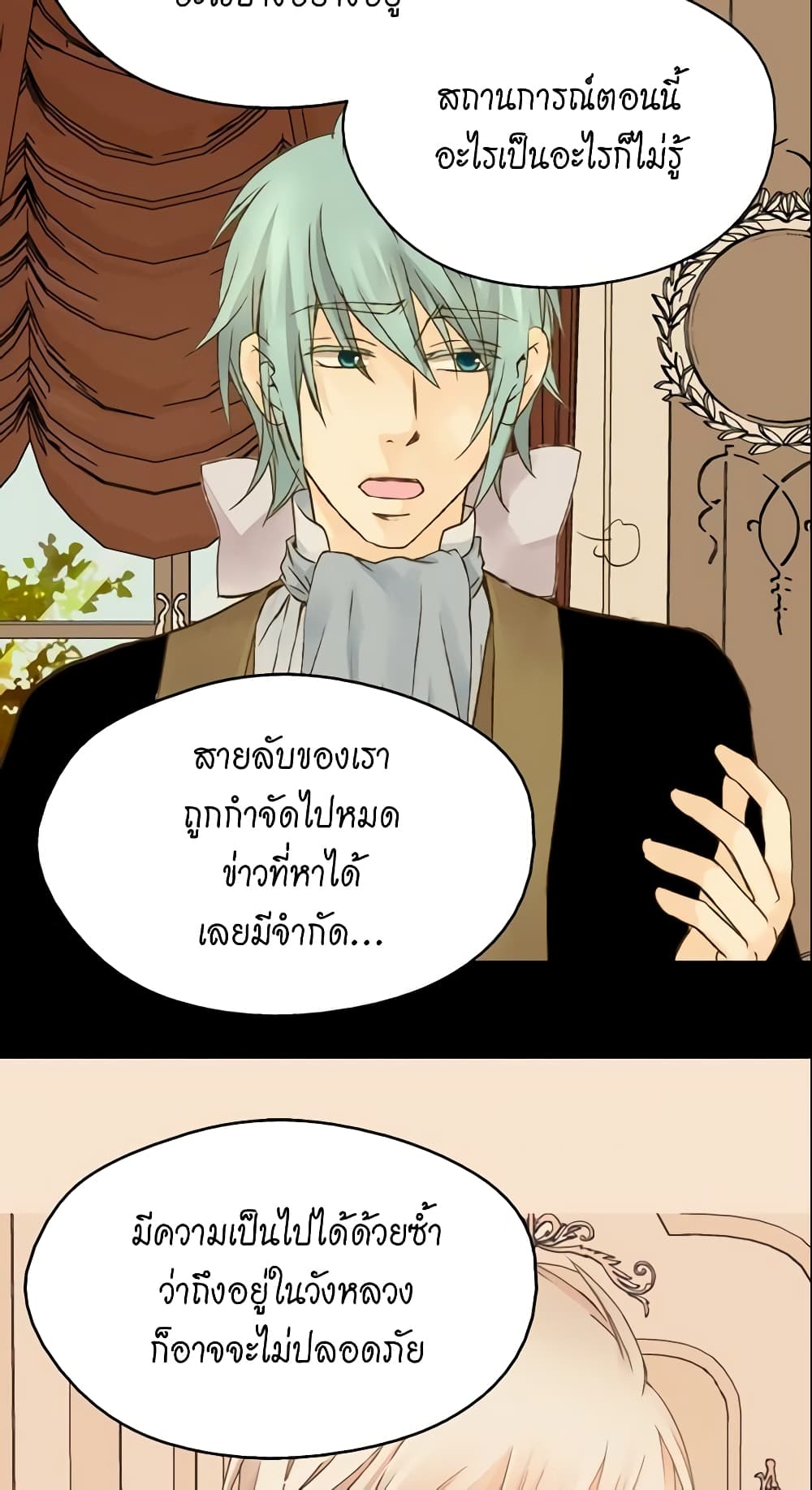 อ่านการ์ตูน Daughter of the Emperor 69 ภาพที่ 12