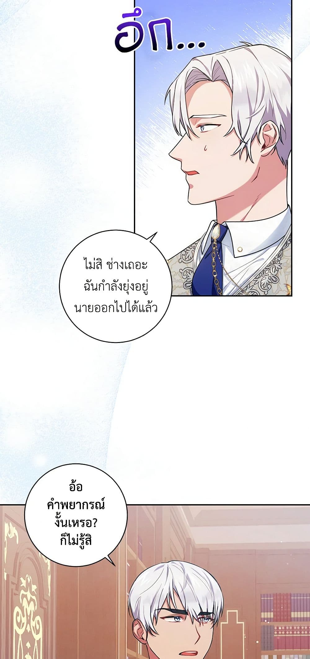 อ่านการ์ตูน Elaine’s Unique Situation 4 ภาพที่ 44