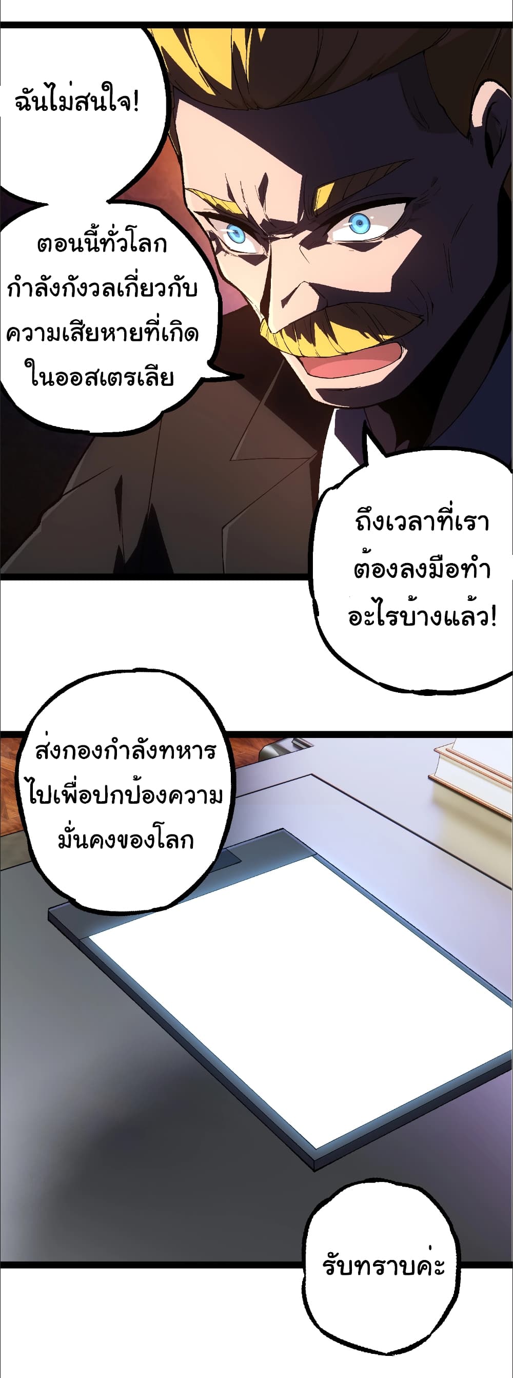 อ่านการ์ตูน Evolution from the Big Tree 242 ภาพที่ 17