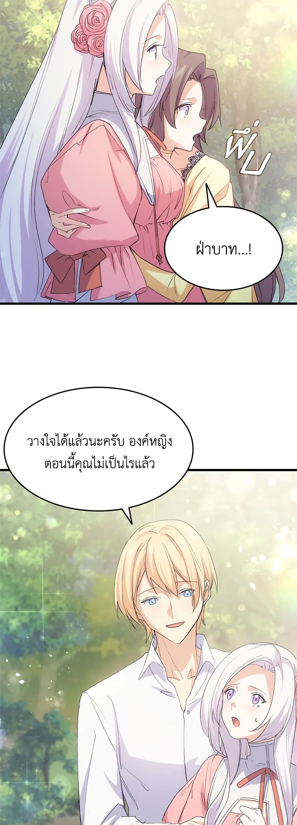 อ่านการ์ตูน I Tried To Persuade My Brother And He Entrusted The Male Lead To Me 47 ภาพที่ 57