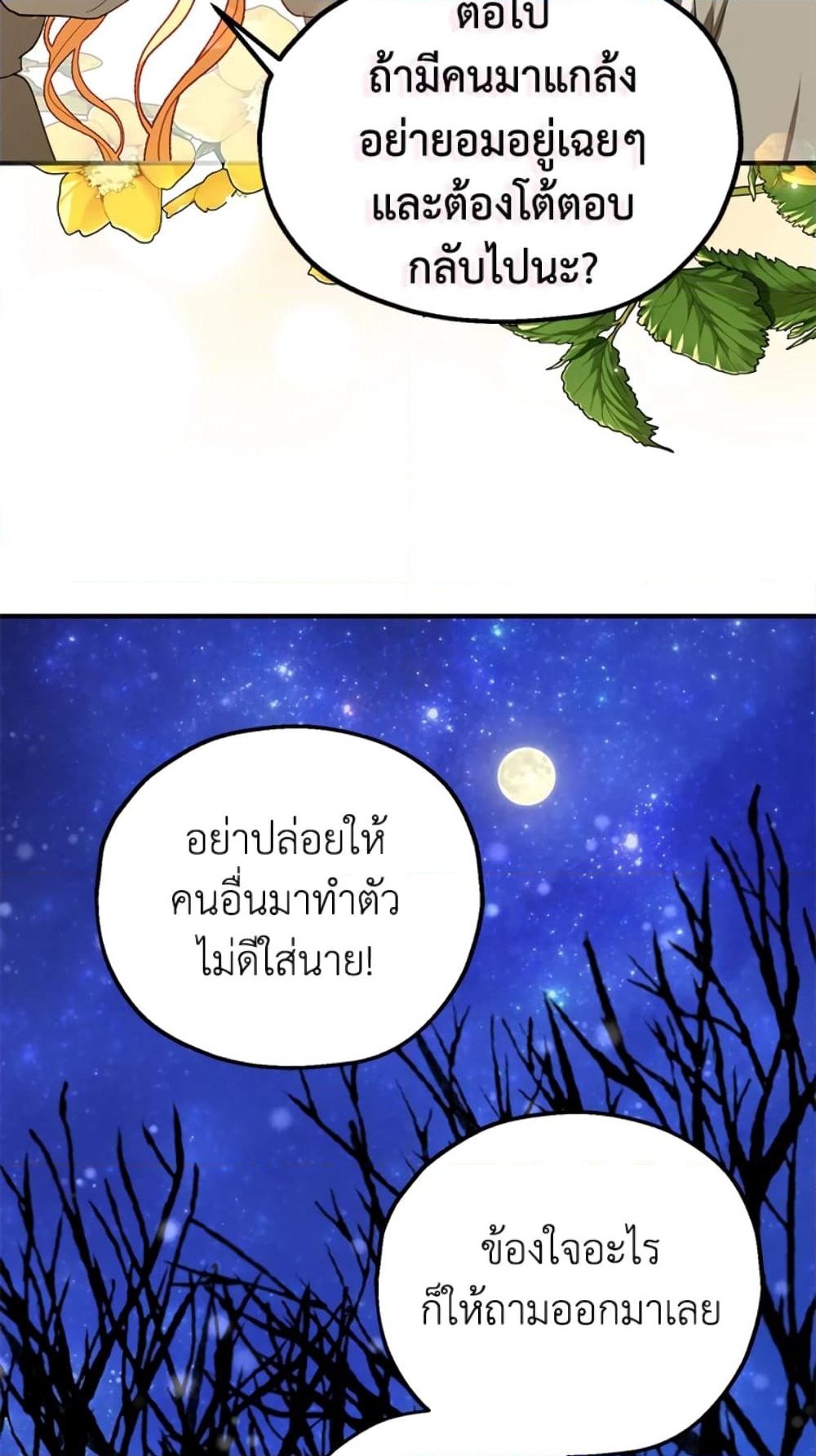 อ่านการ์ตูน The Adopted Daughter-in-law Wants To Leave 10 ภาพที่ 64