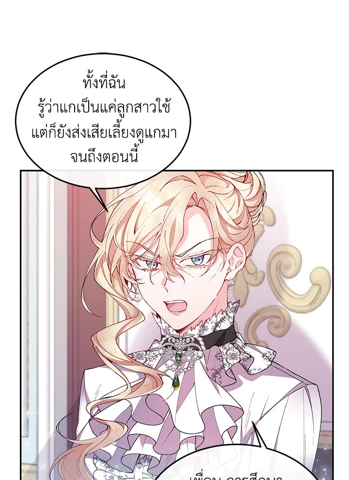 อ่านการ์ตูน The Real Daughter Is Back 2 ภาพที่ 23