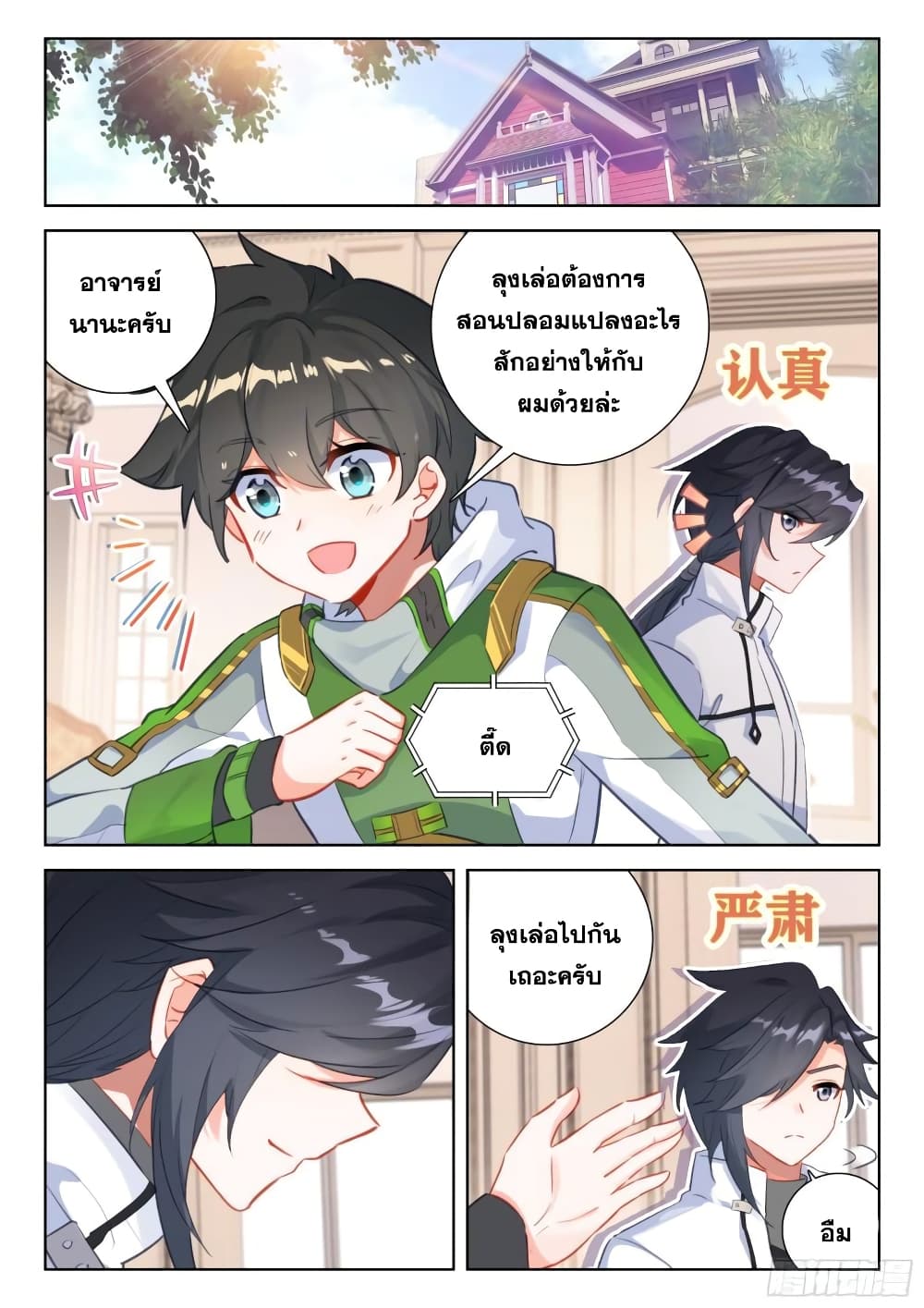 อ่านการ์ตูน Douluo Dalu IV 357 ภาพที่ 7