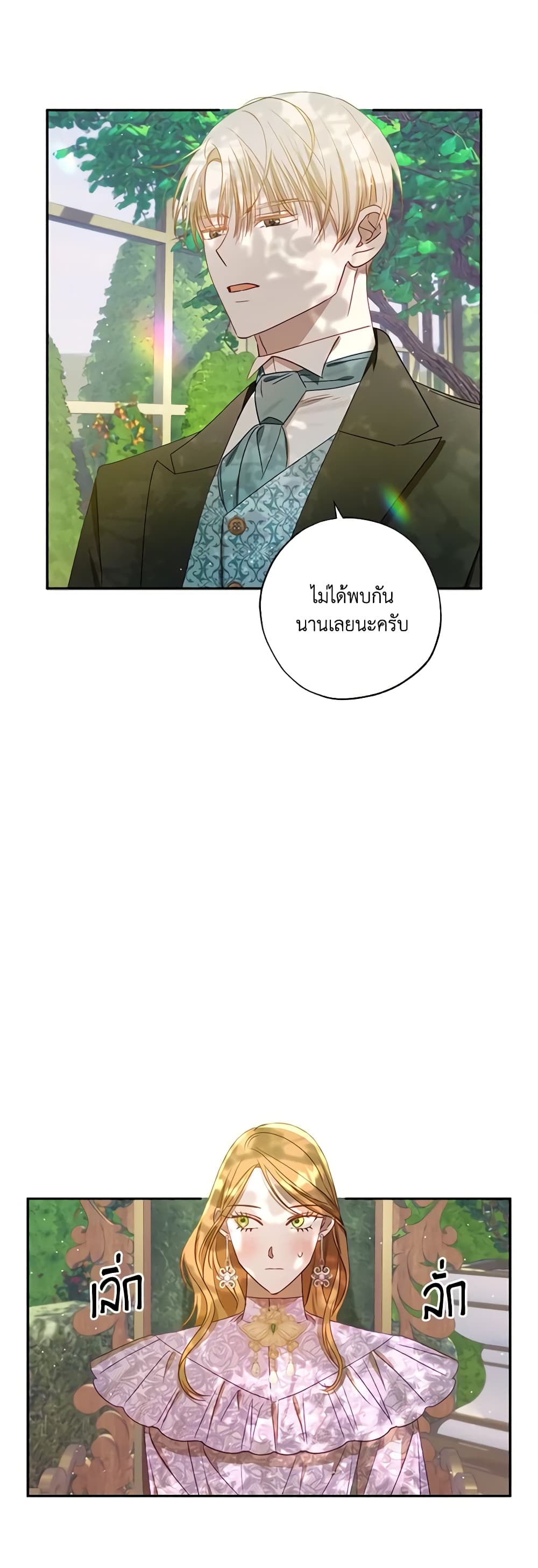 อ่านการ์ตูน I Failed to Divorce My Husband 55 ภาพที่ 34