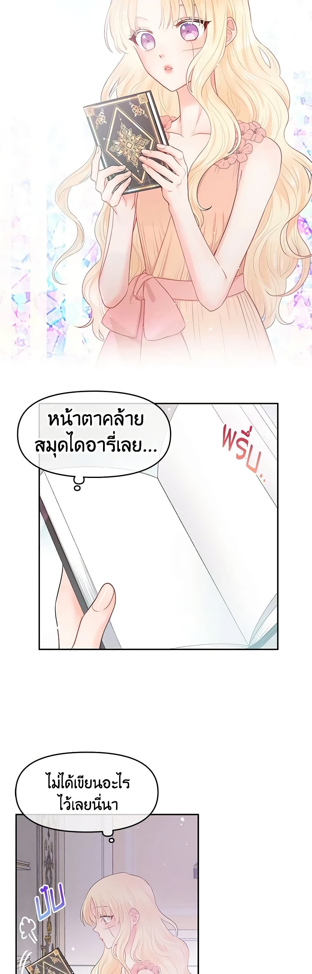 อ่านการ์ตูน Don’t Concern Yourself With That Book 1 ภาพที่ 48