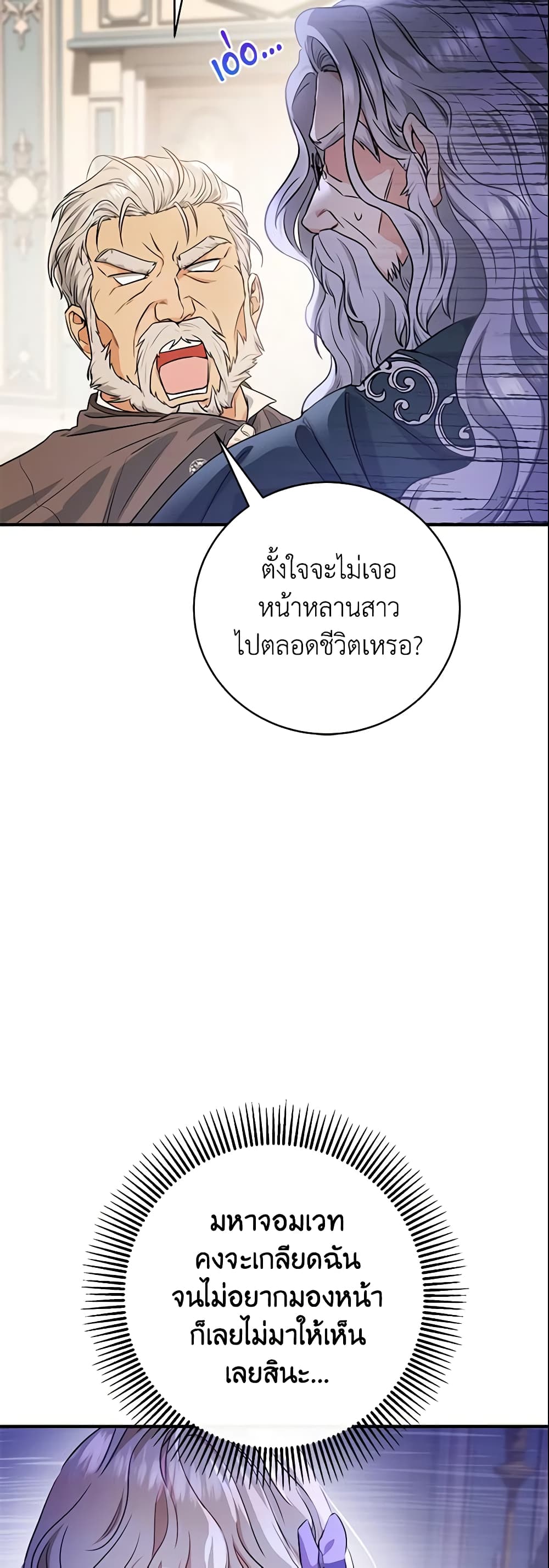 อ่านการ์ตูน The Hero’s Savior 5 ภาพที่ 58