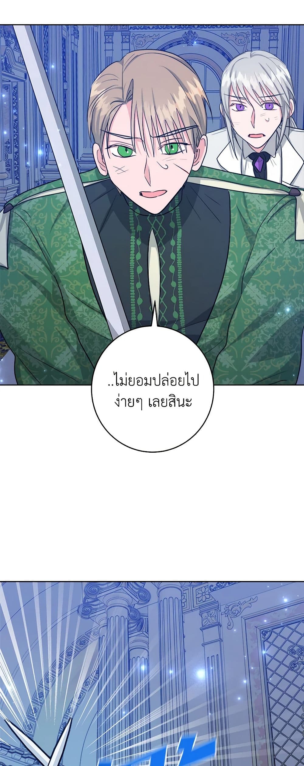 อ่านการ์ตูน The Northern Duke Needs A Warm Hug 53 ภาพที่ 45