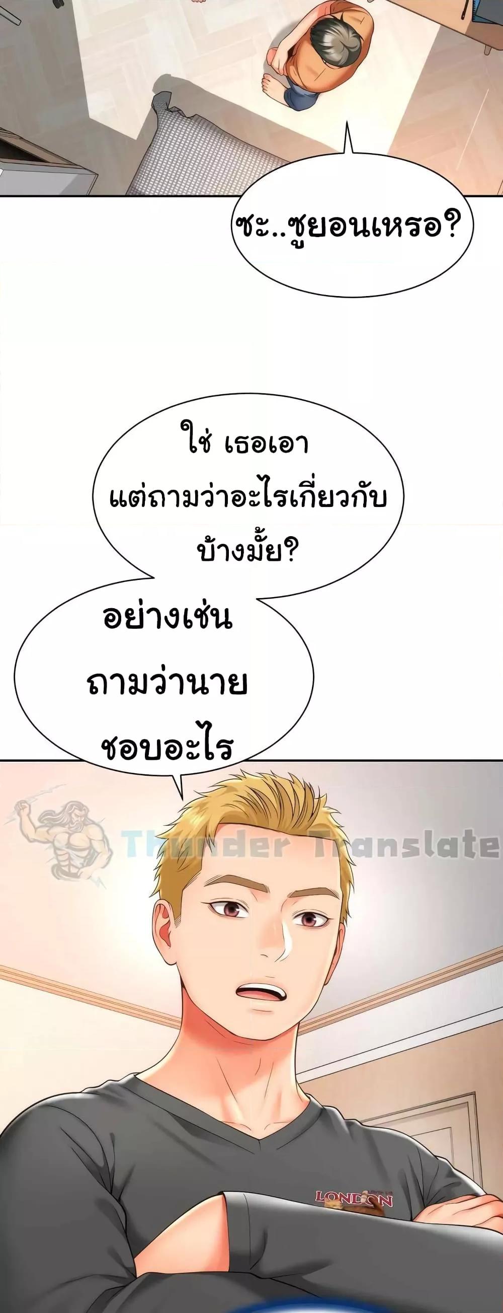 อ่านการ์ตูน Friend’s Mom Is Mine 19 ภาพที่ 37