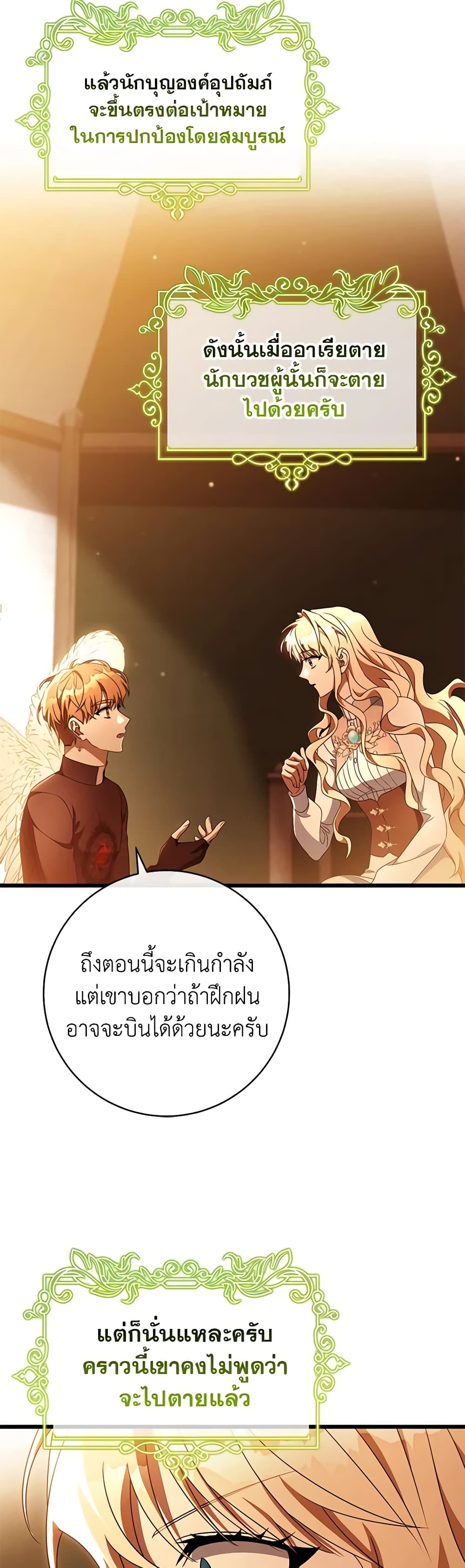 อ่านการ์ตูน The Hero’s Savior 101 ภาพที่ 24