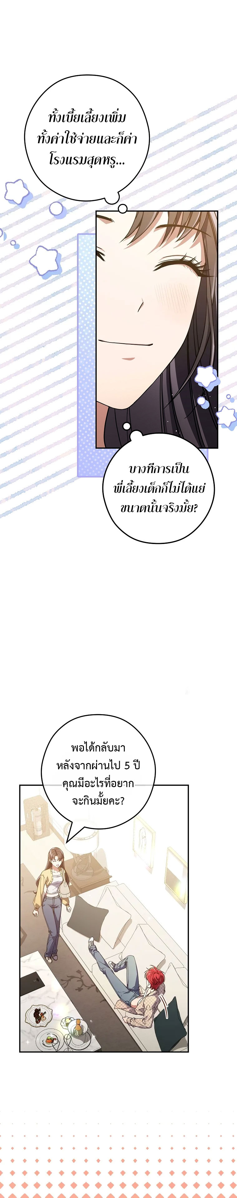 อ่านการ์ตูน Civil Servant Hunters S-Class Resignation Log 31 ภาพที่ 19