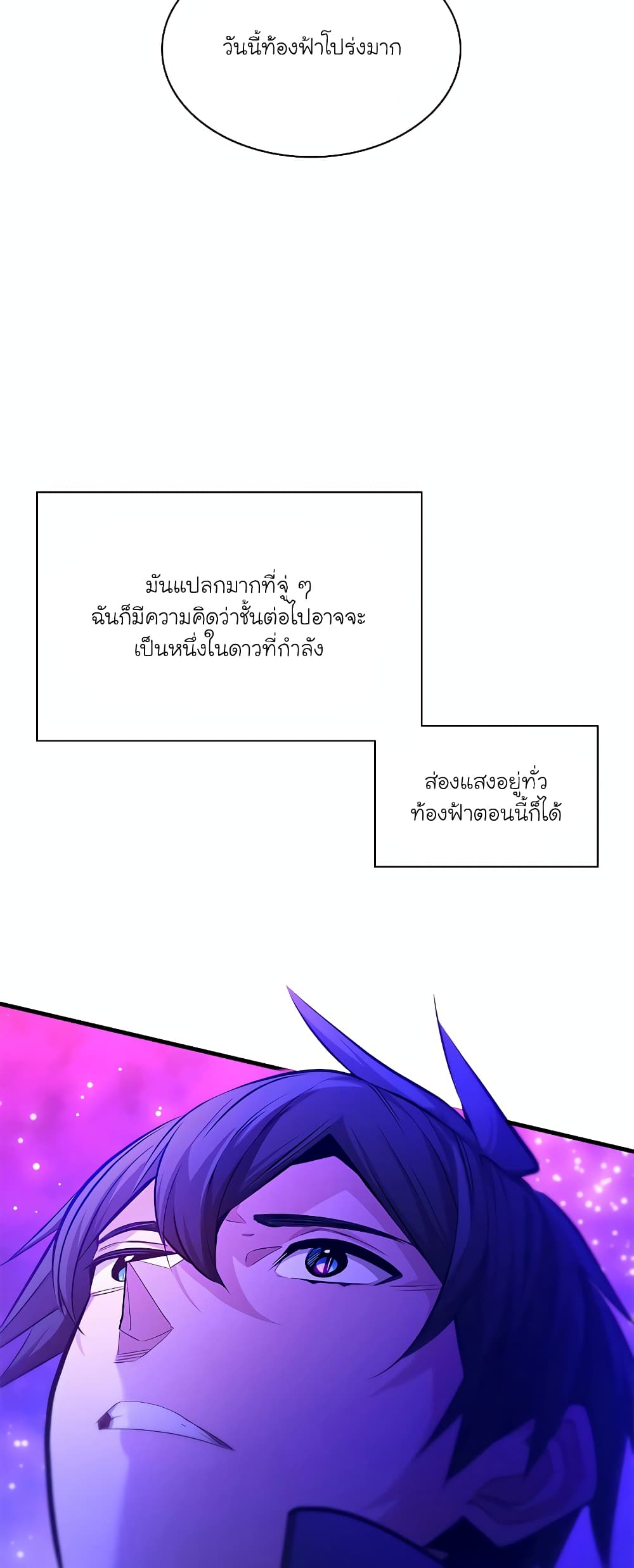 อ่านการ์ตูน The Tutorial is Too Hard 173 ภาพที่ 13