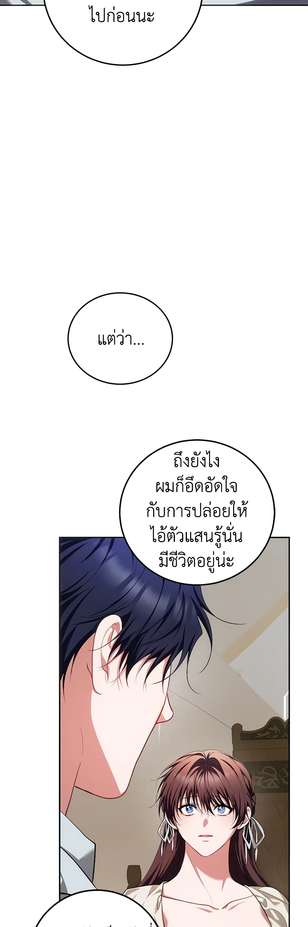 อ่านการ์ตูน Limited Extra time 68 ภาพที่ 57