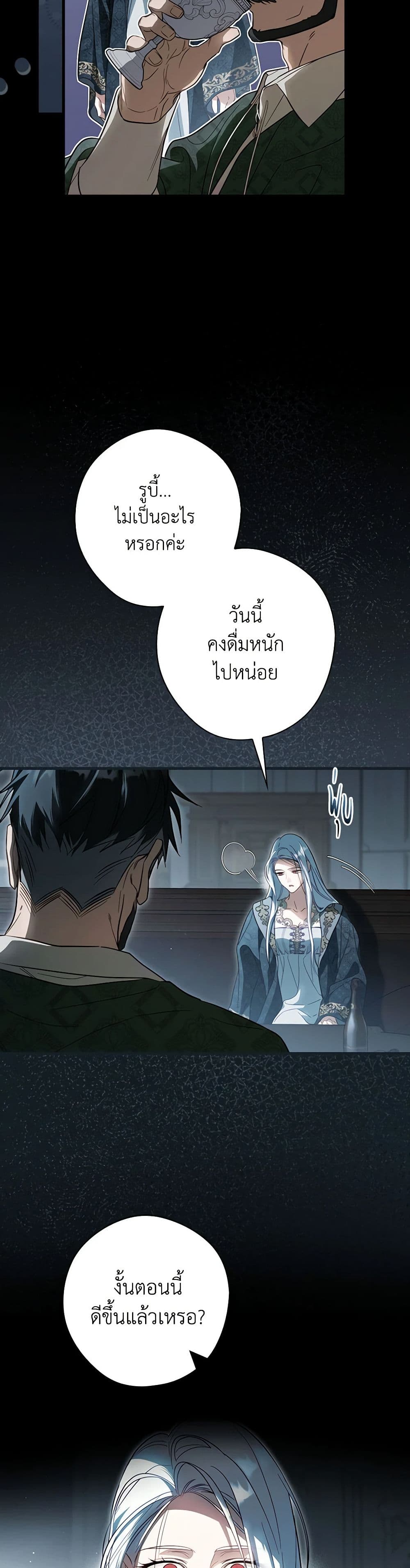 อ่านการ์ตูน How to Get My Husband on My Side 97 ภาพที่ 37