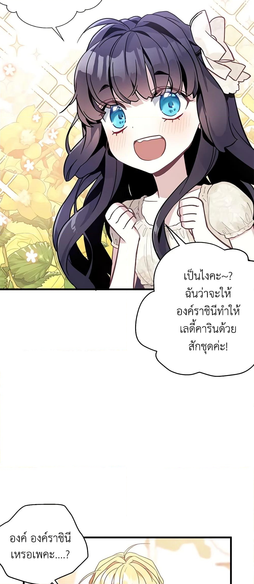 อ่านการ์ตูน Not-Sew-Wicked Stepmom 42 ภาพที่ 55