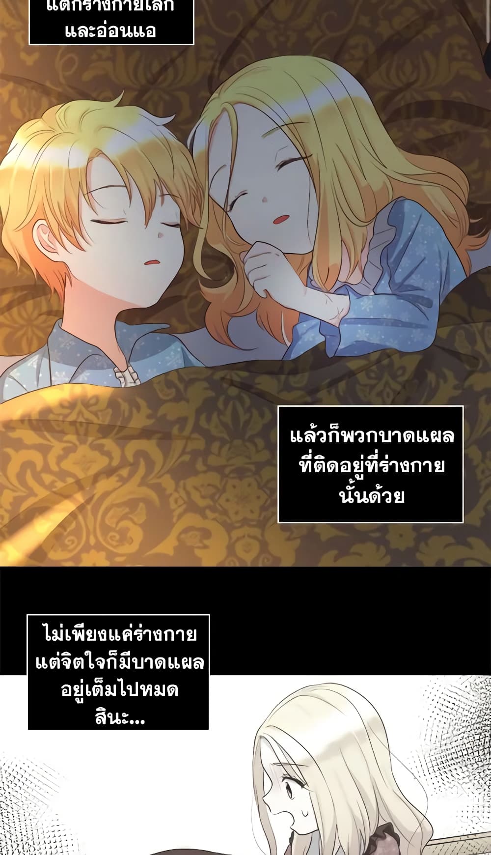 อ่านการ์ตูน The Twins’ New Life 19 ภาพที่ 20