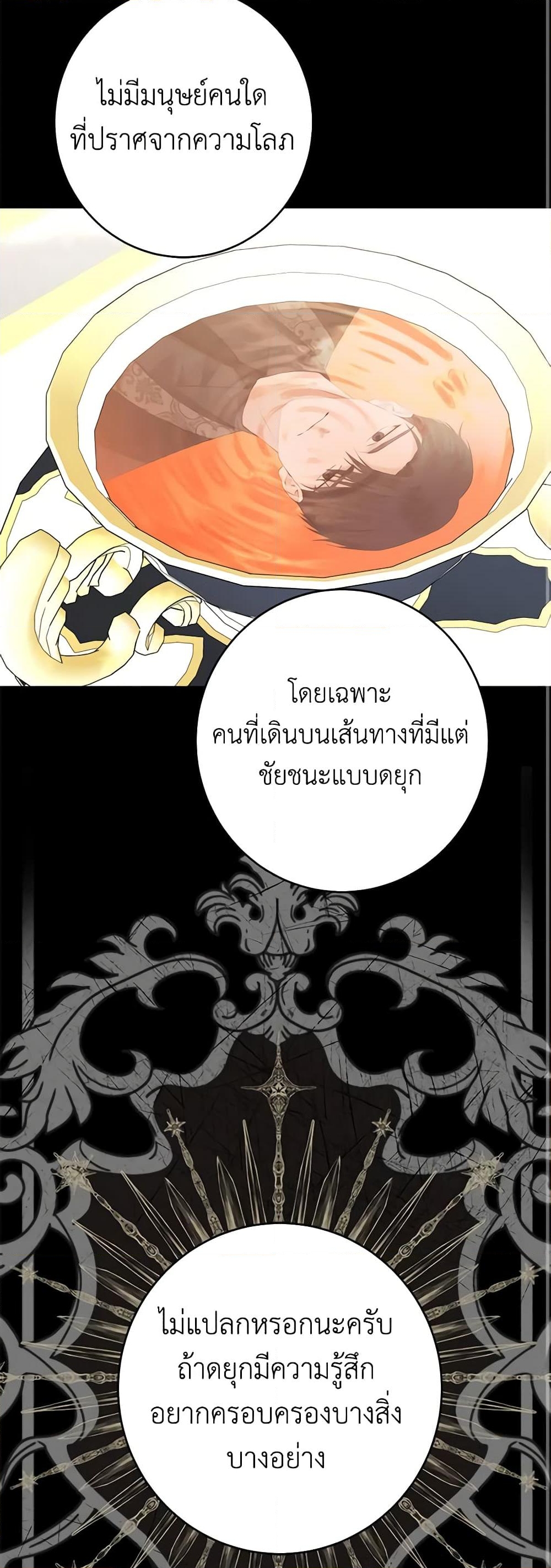 อ่านการ์ตูน I Don’t Love You Anymore 77 ภาพที่ 26