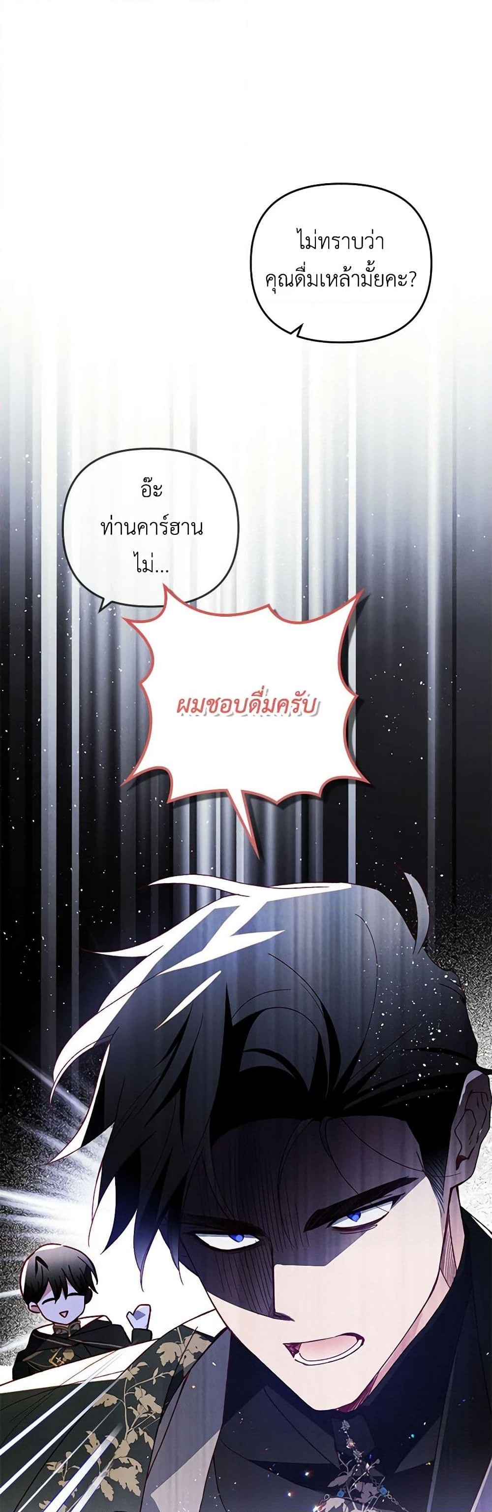 อ่านการ์ตูน Raising My Fianc With Money 45 ภาพที่ 26