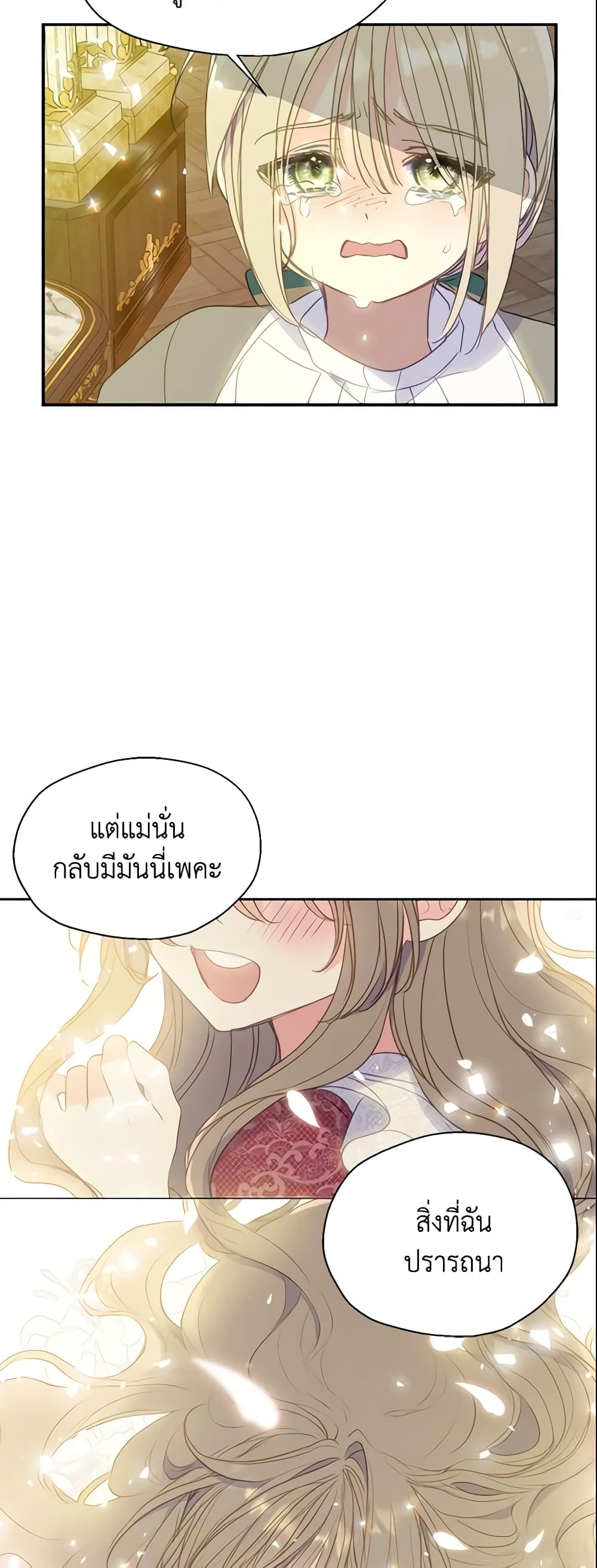 อ่านการ์ตูน Your Majesty, Please Spare Me This Time 88 ภาพที่ 6