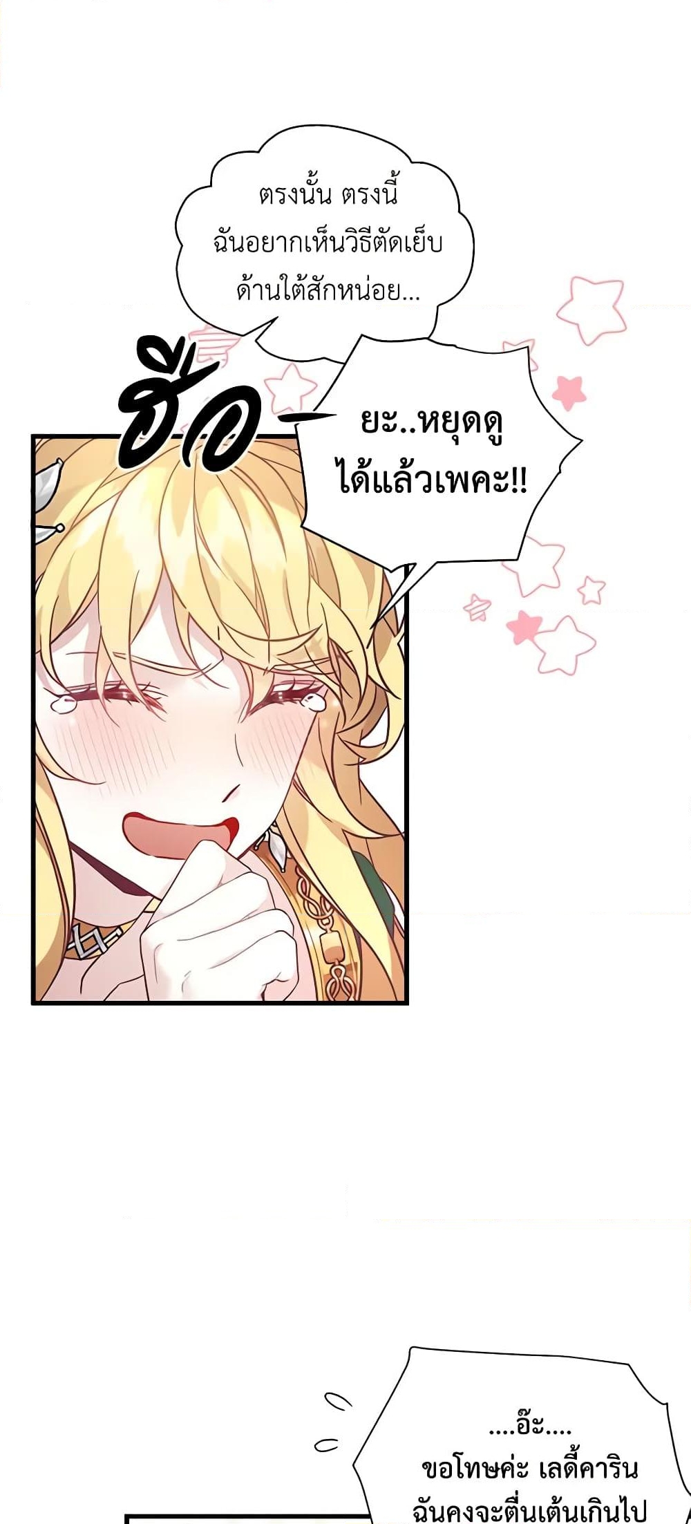 อ่านการ์ตูน Not-Sew-Wicked Stepmom 45 ภาพที่ 31