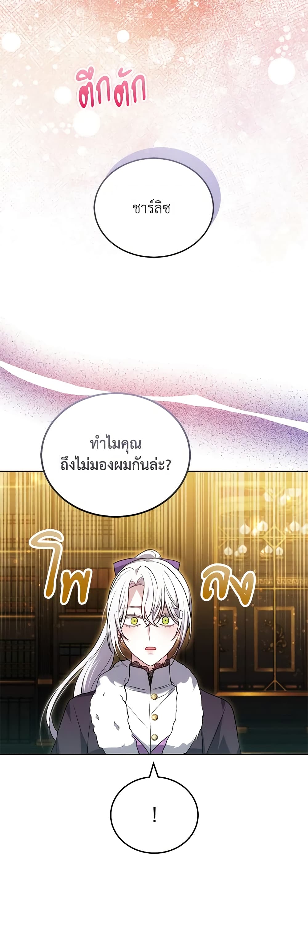 อ่านการ์ตูน The Male Lead’s Nephew Loves Me So Much 59 ภาพที่ 42