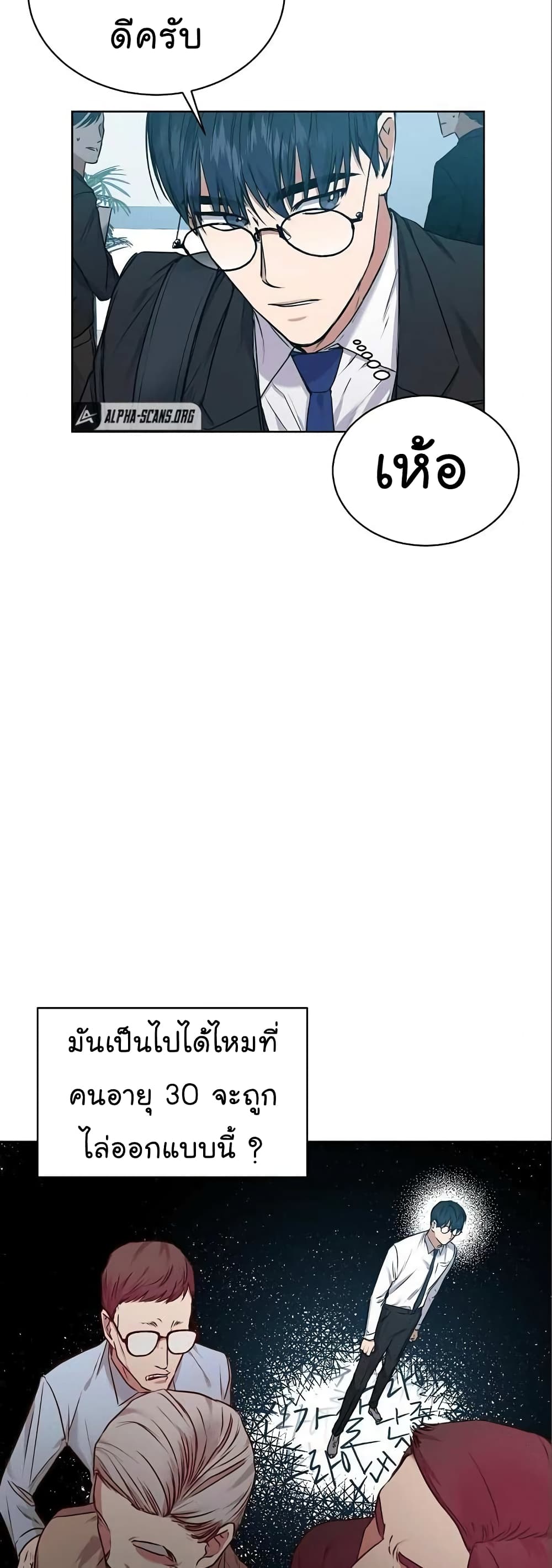 อ่านการ์ตูน National Tax Service Thug 5 ภาพที่ 25