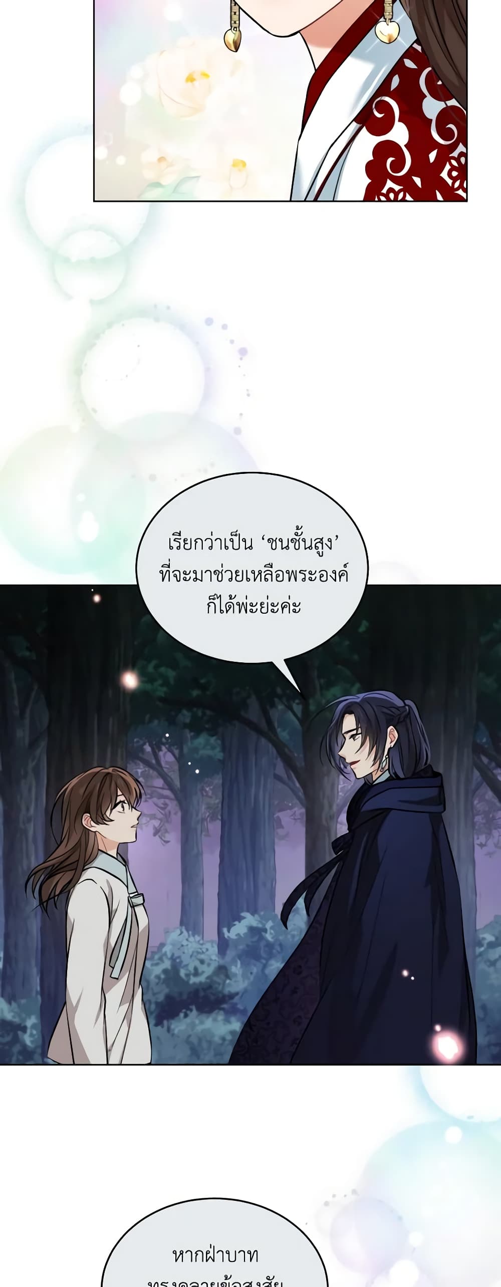 อ่านการ์ตูน Empress’s Flower Garden 21 ภาพที่ 26