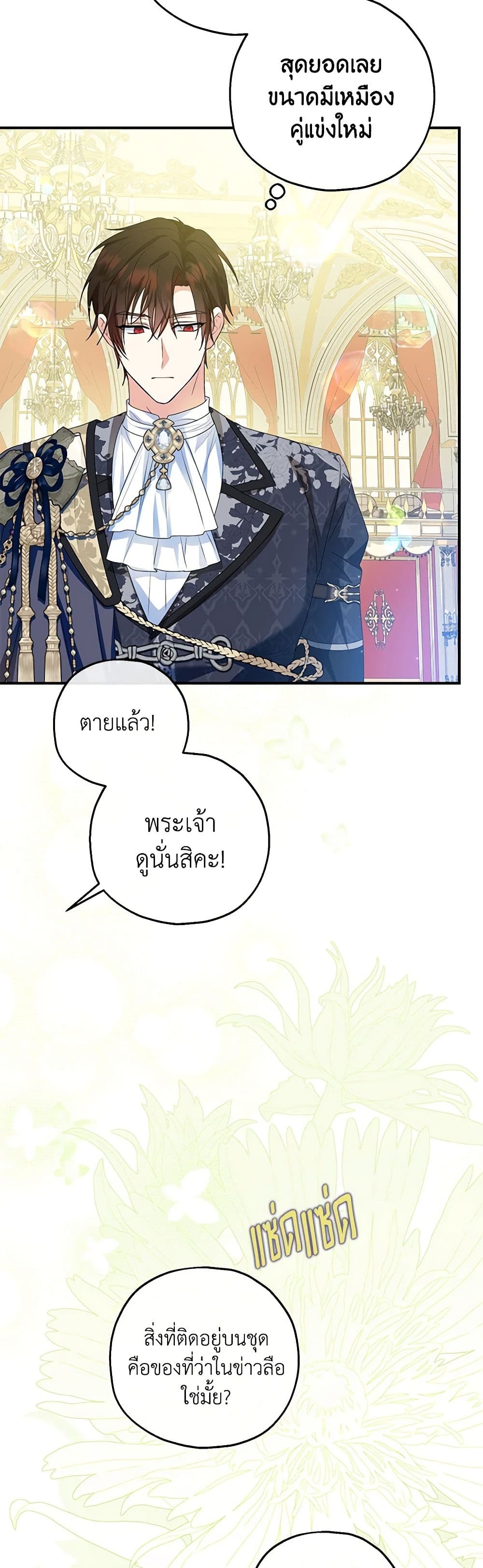 อ่านการ์ตูน The Adopted Daughter-in-law Wants To Leave 78 ภาพที่ 47