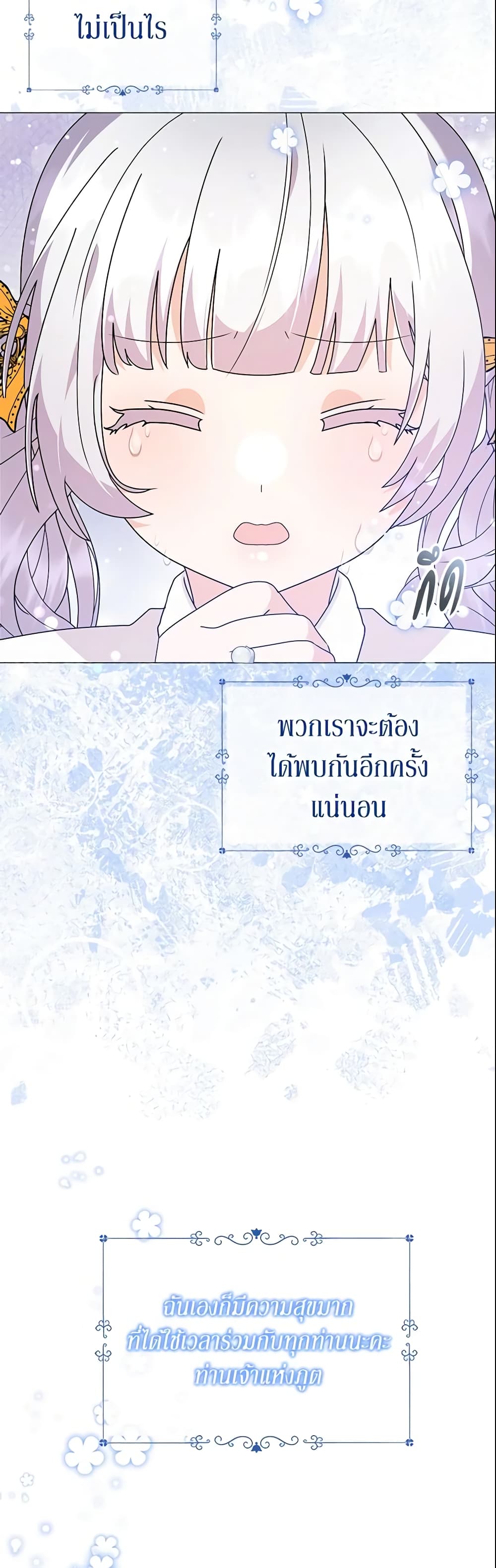 อ่านการ์ตูน The Little Landlady 70 ภาพที่ 47