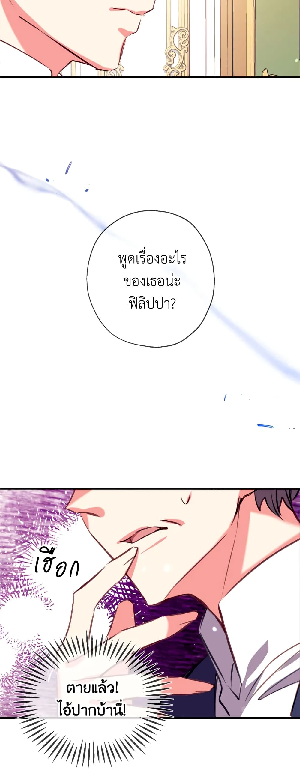 อ่านการ์ตูน Can We Become a Family 18 ภาพที่ 15