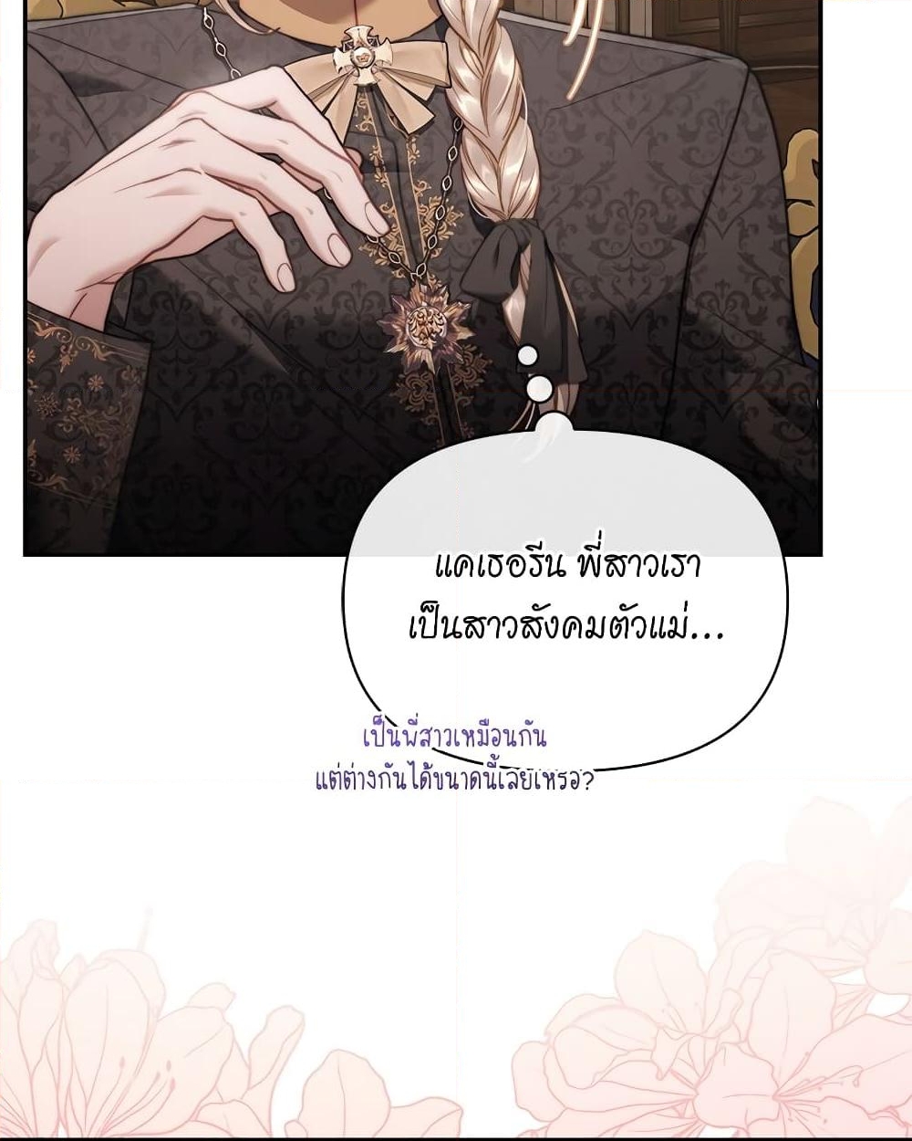 อ่านการ์ตูน Lucia 131 ภาพที่ 55